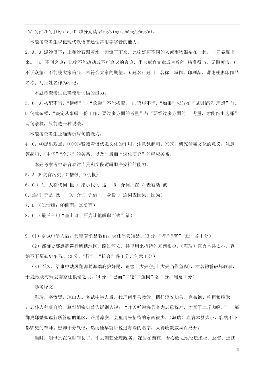 广东连州连州中学高三语文下学期 第一周达成训练 人教.doc_第3页