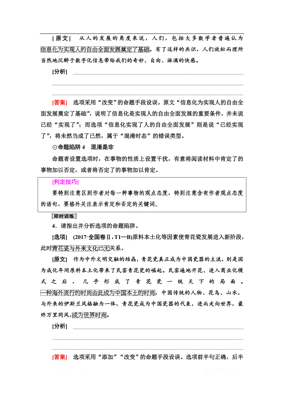 2021新高考语文一轮通用版教师用书：第1部分 专题1 现代文阅读Ⅰ第1讲 筛选并整合文中的信息_第4页