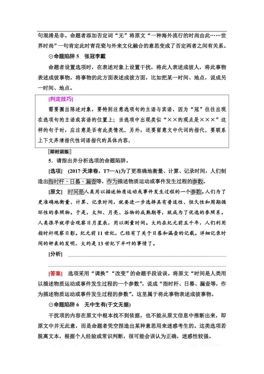 2021新高考语文一轮通用版教师用书：第1部分 专题1 现代文阅读Ⅰ第1讲 筛选并整合文中的信息_第5页