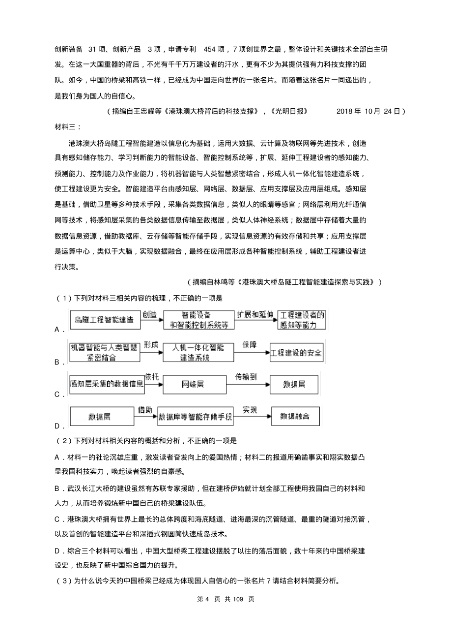 陕西省2019年高考文科试题及答案解析汇总(六份试卷)(pdf解析版)_第4页