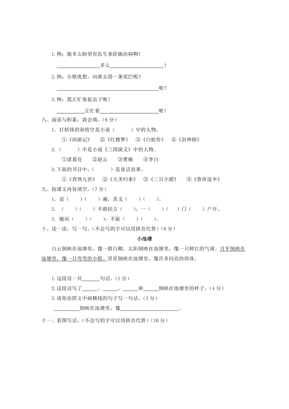 一年级语文下册第7、8单元单元综合测试卷新人教版_第2页