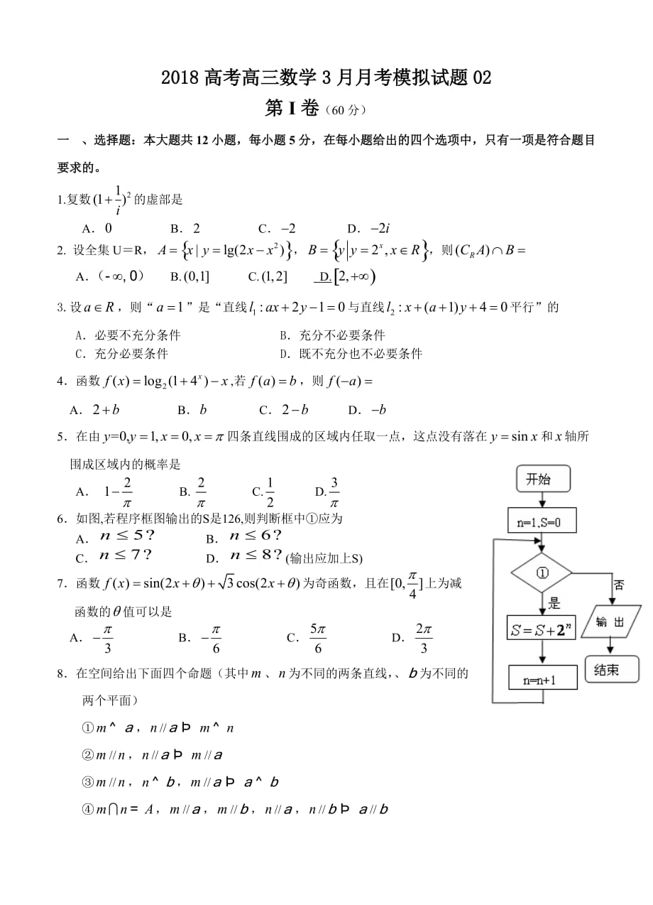 广东省江门市高考数学模拟试题(2)含答案_第1页
