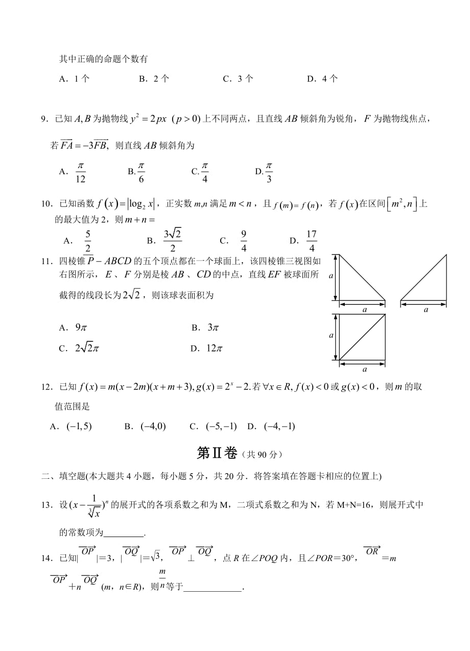 广东省江门市高考数学模拟试题(2)含答案_第2页