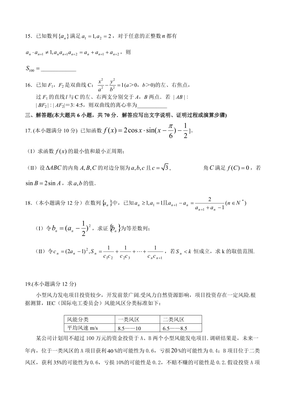 广东省江门市高考数学模拟试题(2)含答案_第3页