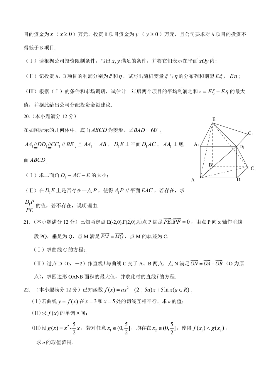 广东省江门市高考数学模拟试题(2)含答案_第4页
