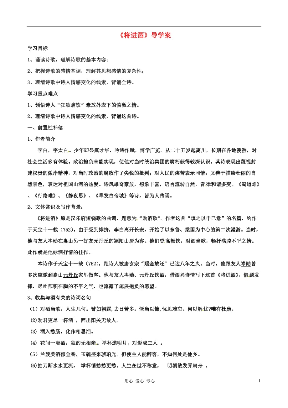 江苏扬州安宜高级中学高二语文A部《将进酒》导学案.doc_第1页