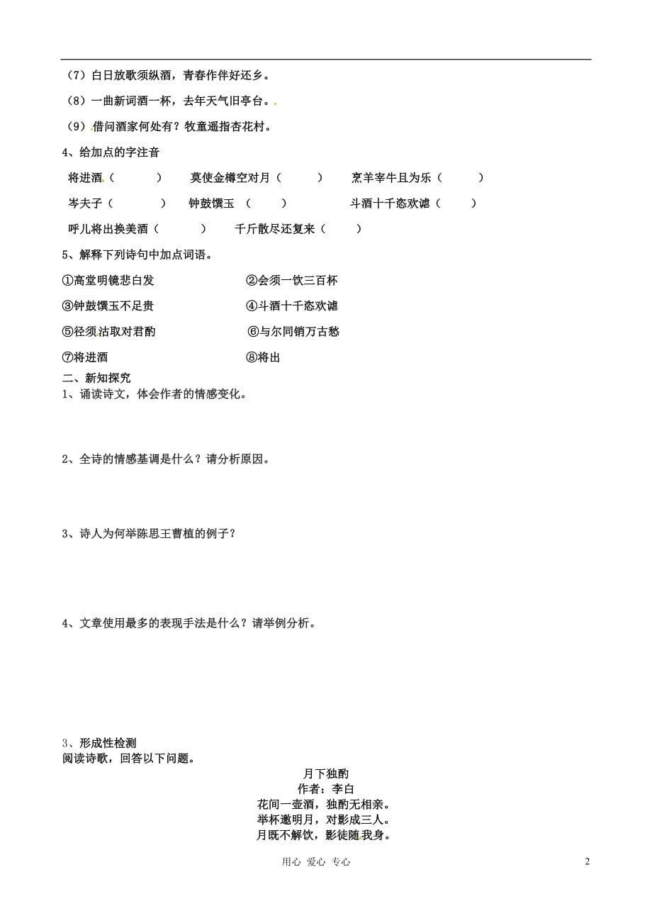 江苏扬州安宜高级中学高二语文A部《将进酒》导学案.doc_第2页