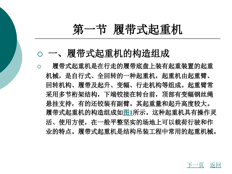 起重机安全使用常识.ppt_第3页