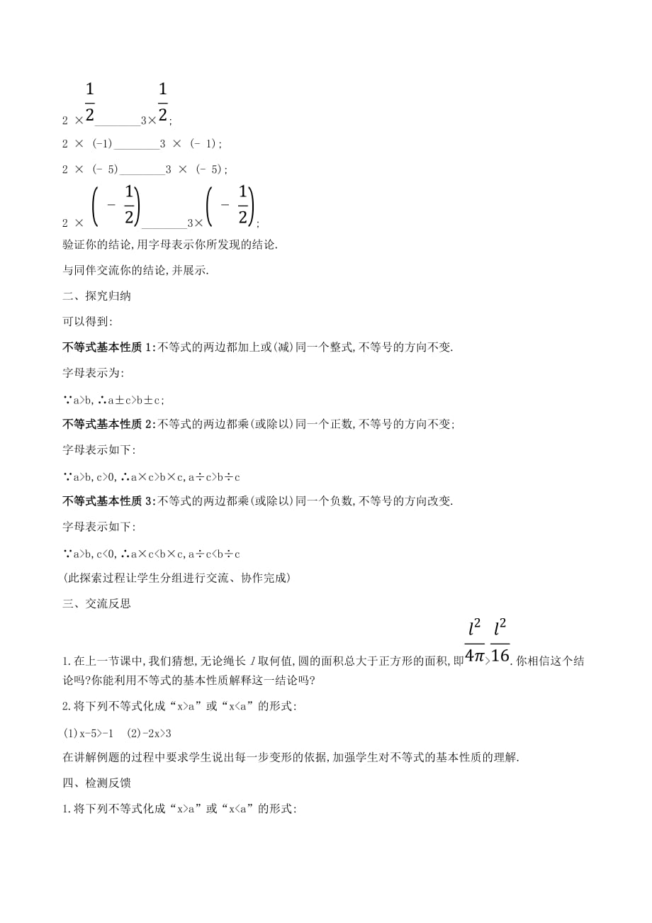 八年级数学下册第二章一元一次不等式和一元一次不等式组2.2不等式的基本性质教案新版北师大版_第2页