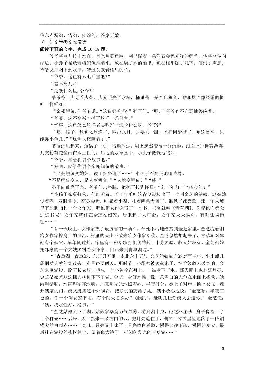 广东六校高考语文模拟考试无答案粤教.doc_第5页