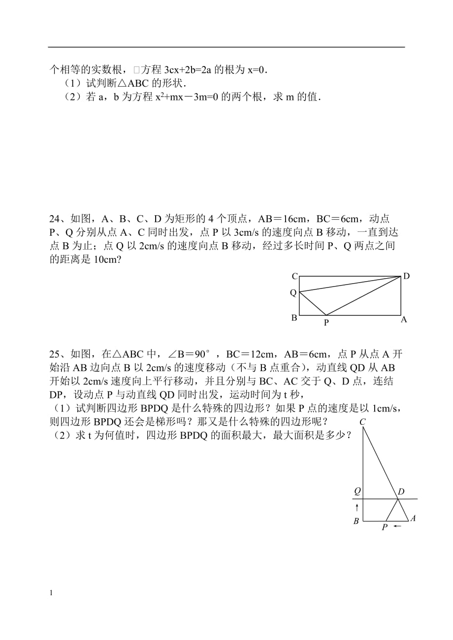 《一元二次方程》单元综合测试题含答案教学幻灯片_第4页