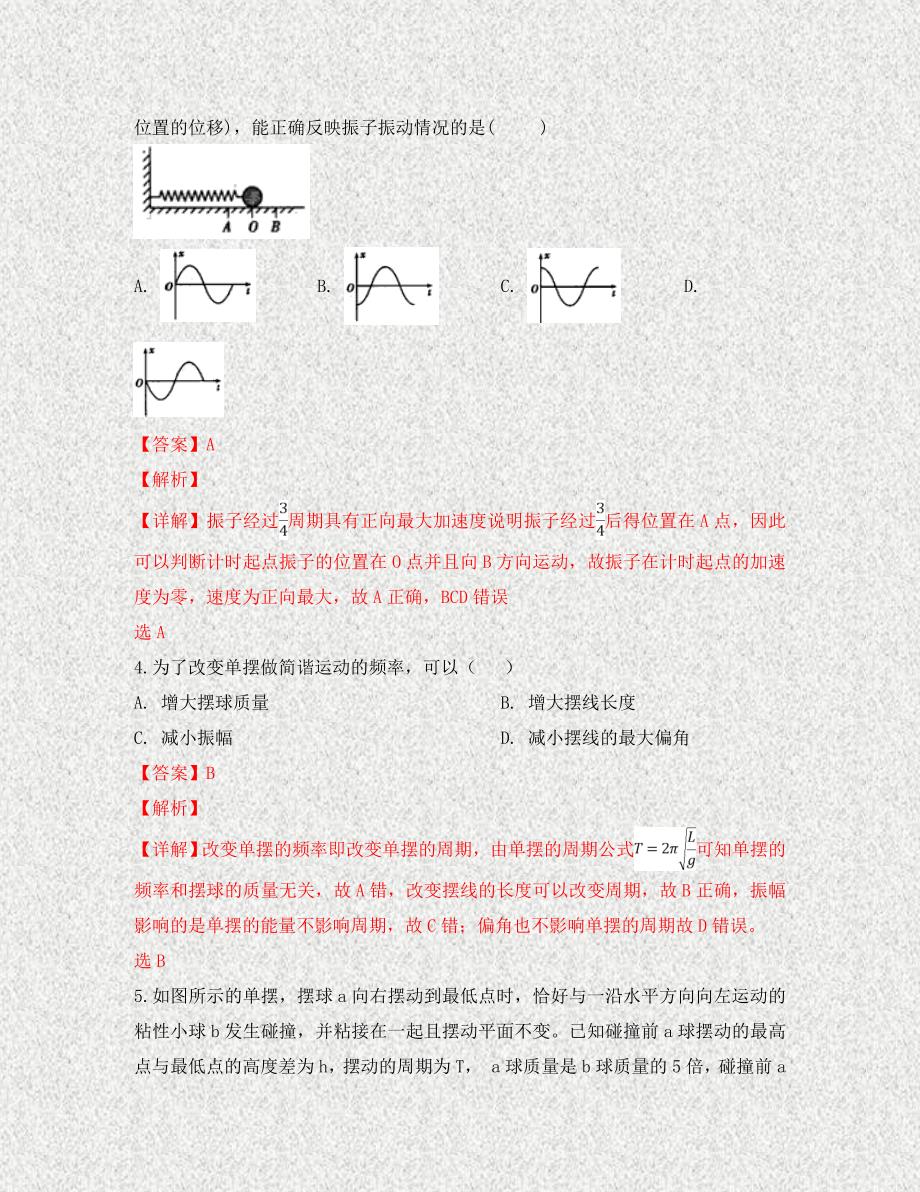 北京市2020学年高二物理上期中试题（含解析）_第2页