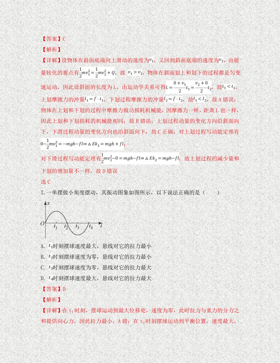 北京市2020学年高二物理上期中试题（含解析）_第4页