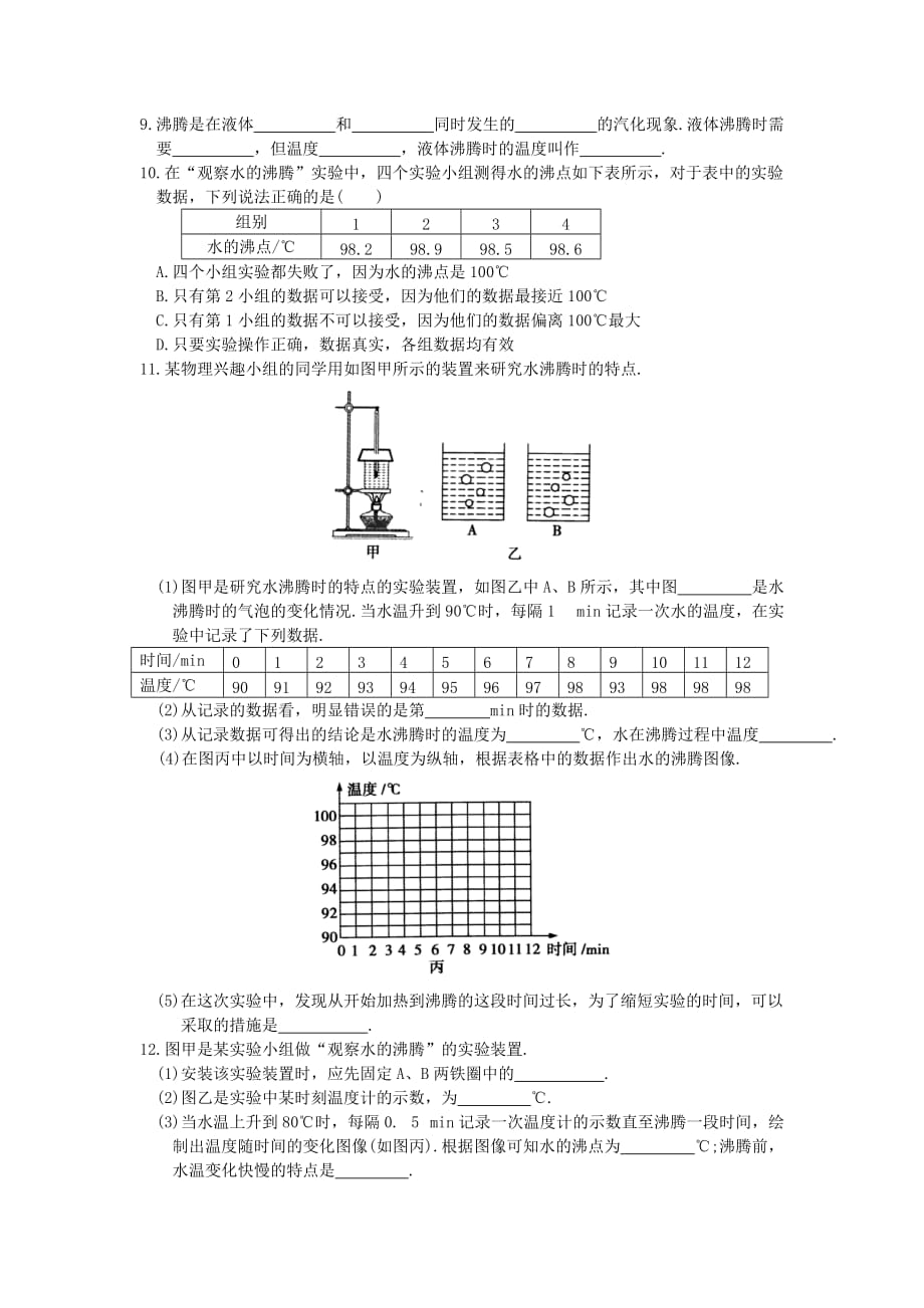 八年级物理上册2.2汽化和液化练习（新版）苏科版_第2页