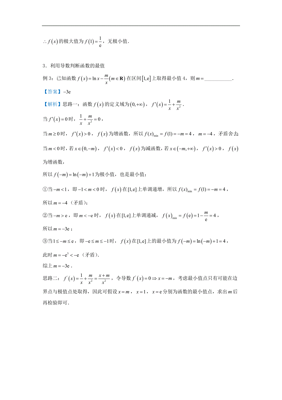 高三数学精准培优专题练习5：导数的应用_第2页