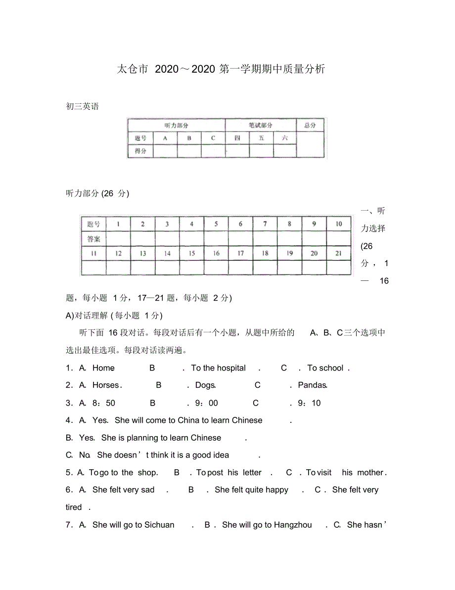 (英语试卷)9A期中质量分析.pdf_第1页