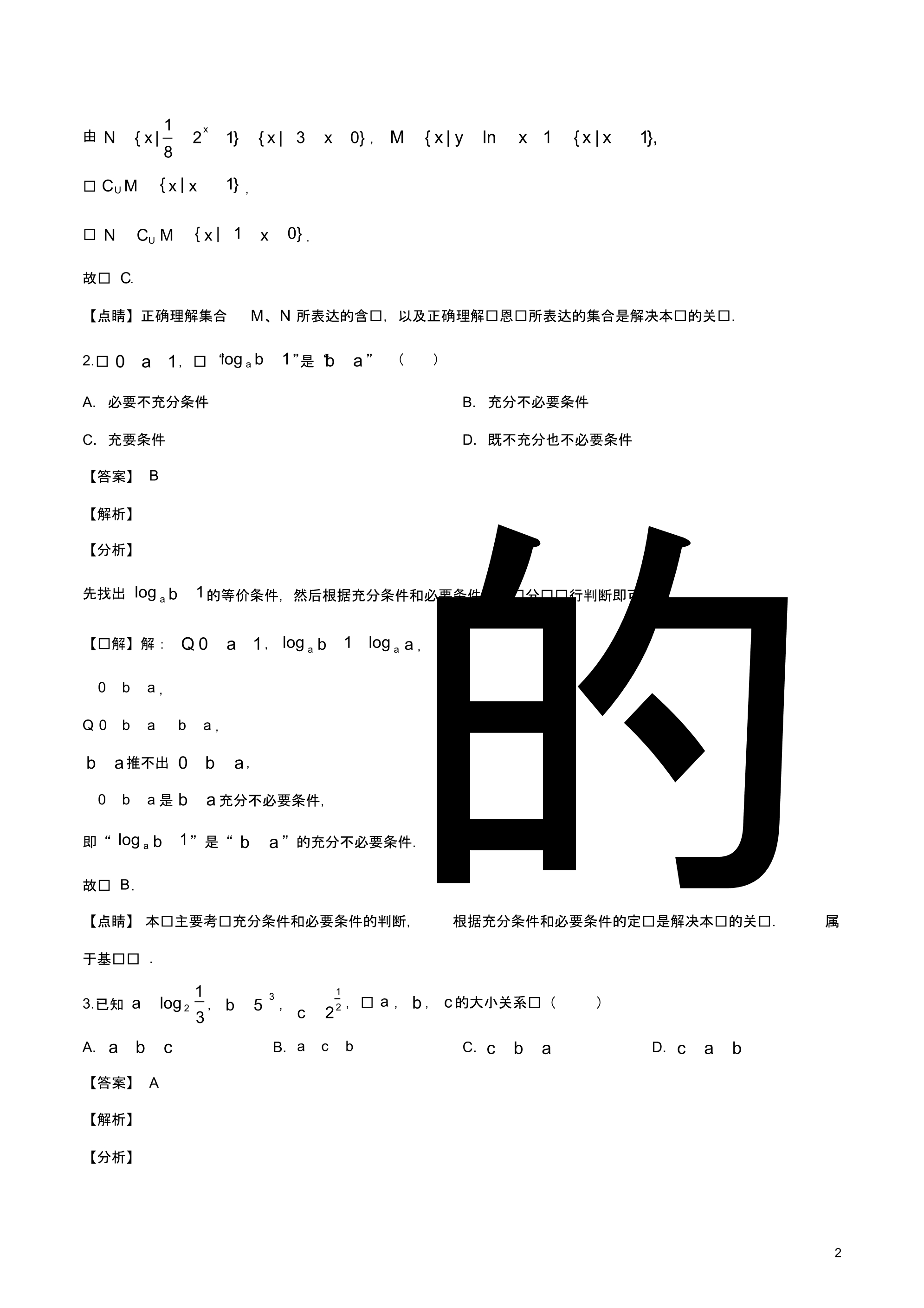 2020届河北衡水密卷新高考押题仿真模拟(四)理科数学.pdf_第2页