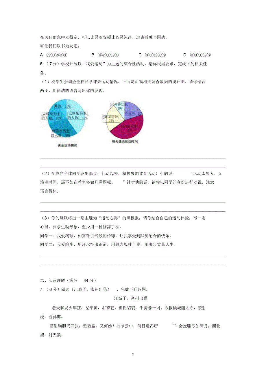 2018-2019学年河北省邯郸市大名县九年级(上)期末语文试卷_第2页