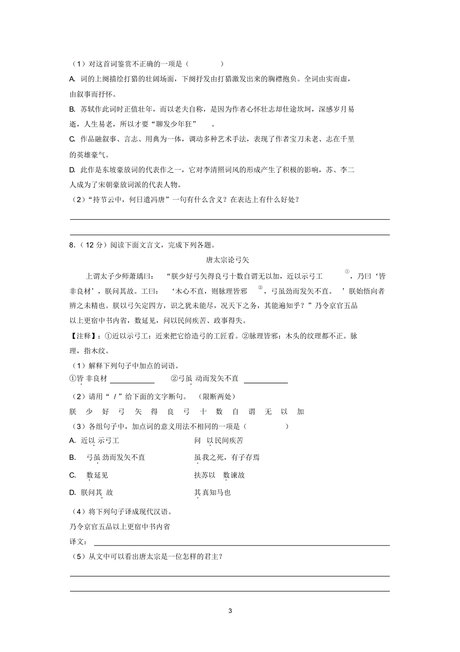 2018-2019学年河北省邯郸市大名县九年级(上)期末语文试卷_第3页