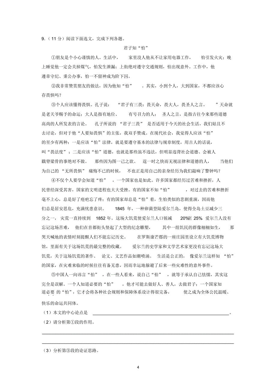 2018-2019学年河北省邯郸市大名县九年级(上)期末语文试卷_第4页