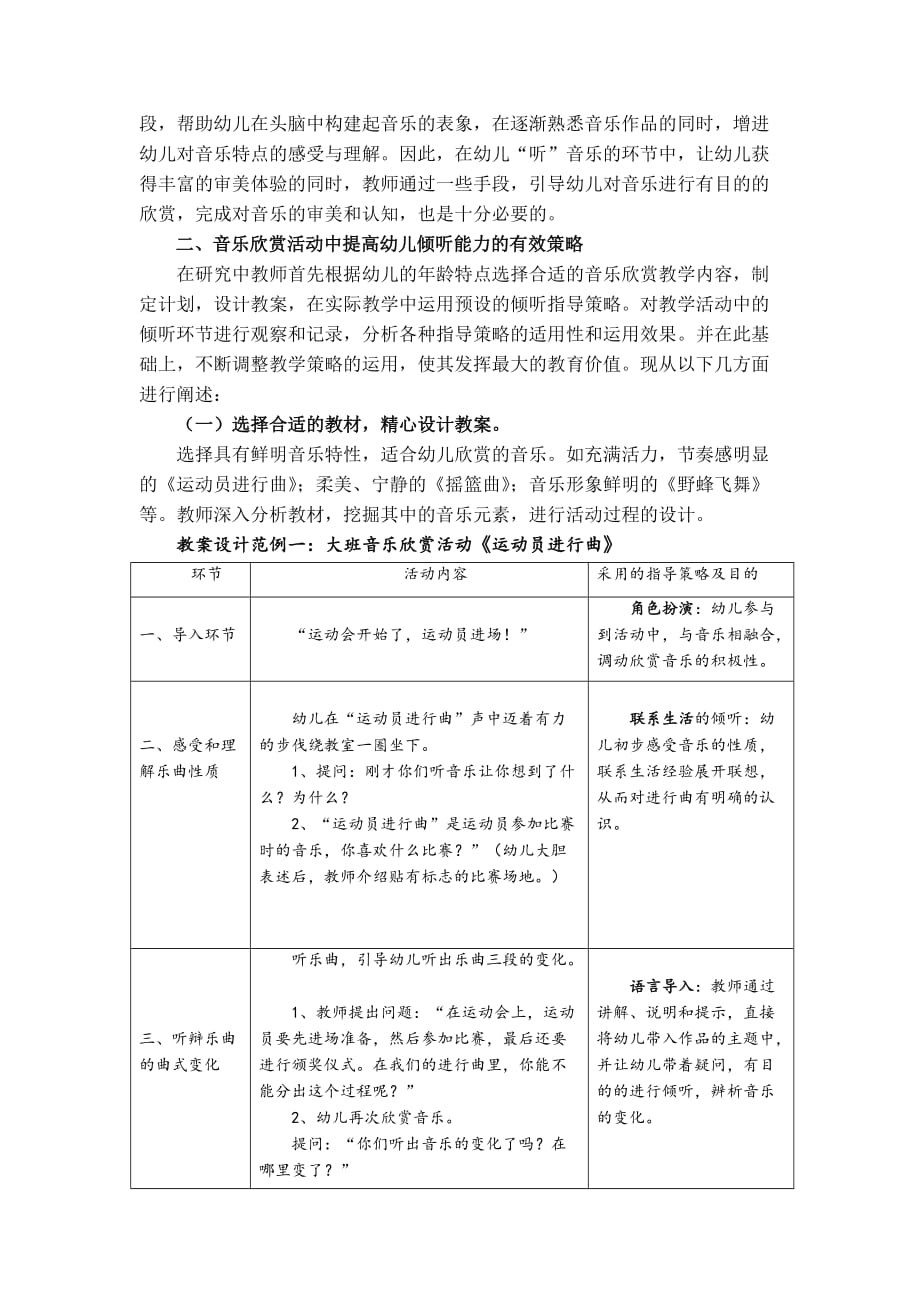 （战略管理）在音乐欣赏活动中提高幼儿倾听能力的有效策略_第2页