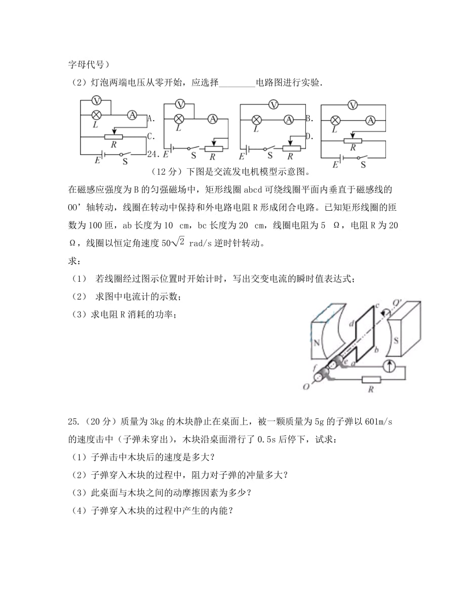 云南省沾益县第一中学2020学年高二物理下学期第二次月考试题（无答案）_第4页