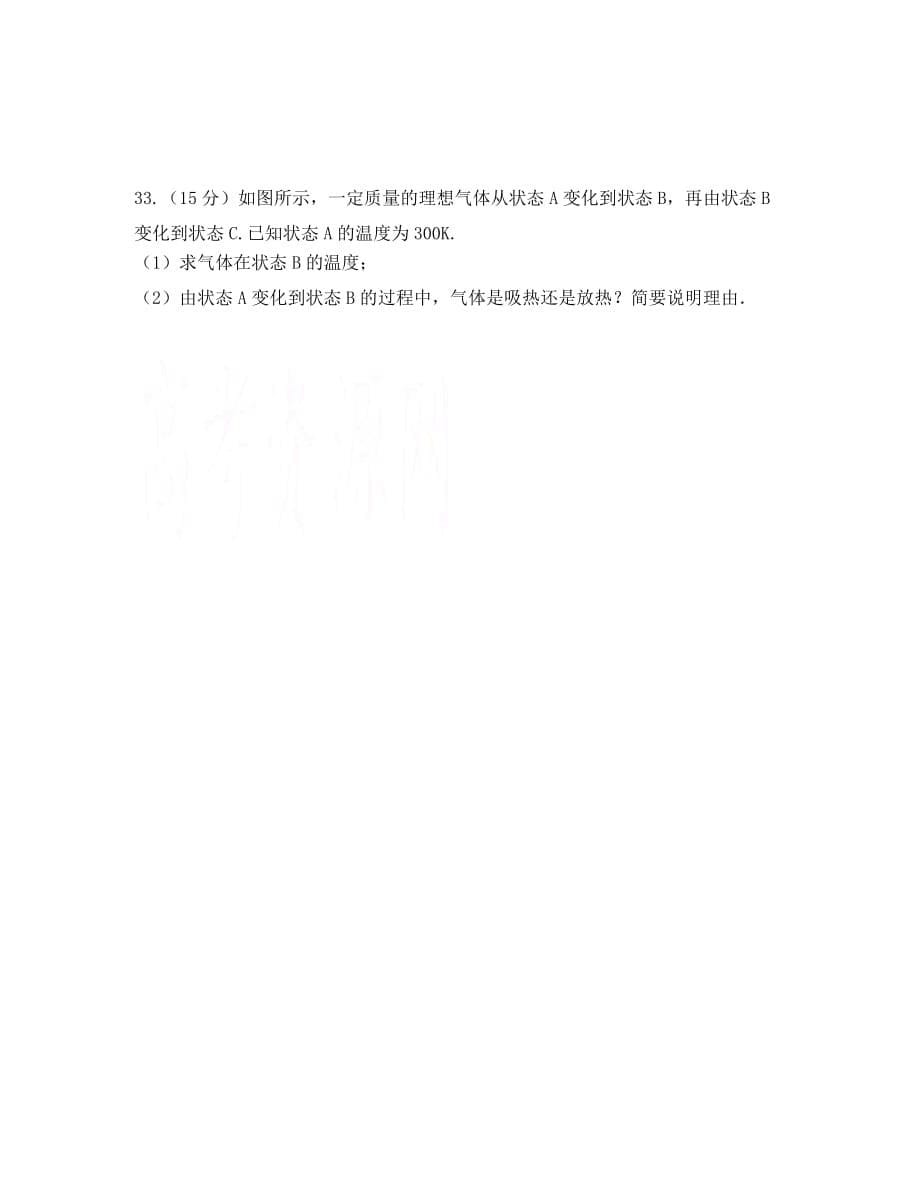 云南省沾益县第一中学2020学年高二物理下学期第二次月考试题（无答案）_第5页
