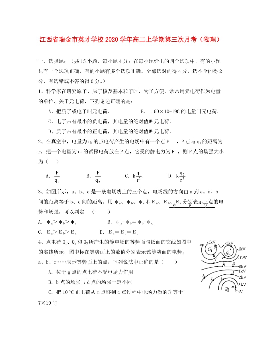 江西省瑞金市英才学校2020学年高二物理上学期第三次月考（无答案）_第1页