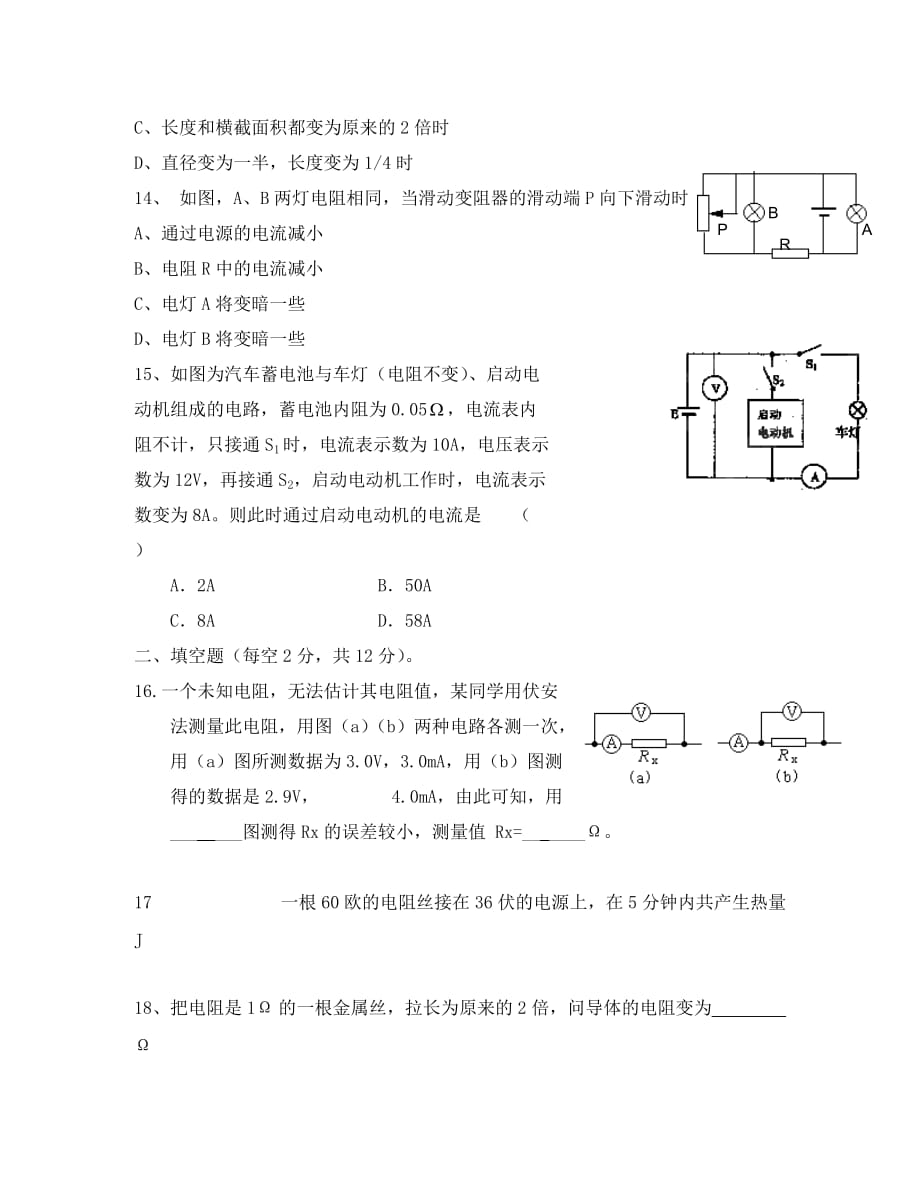 江西省瑞金市英才学校2020学年高二物理上学期第三次月考（无答案）_第4页