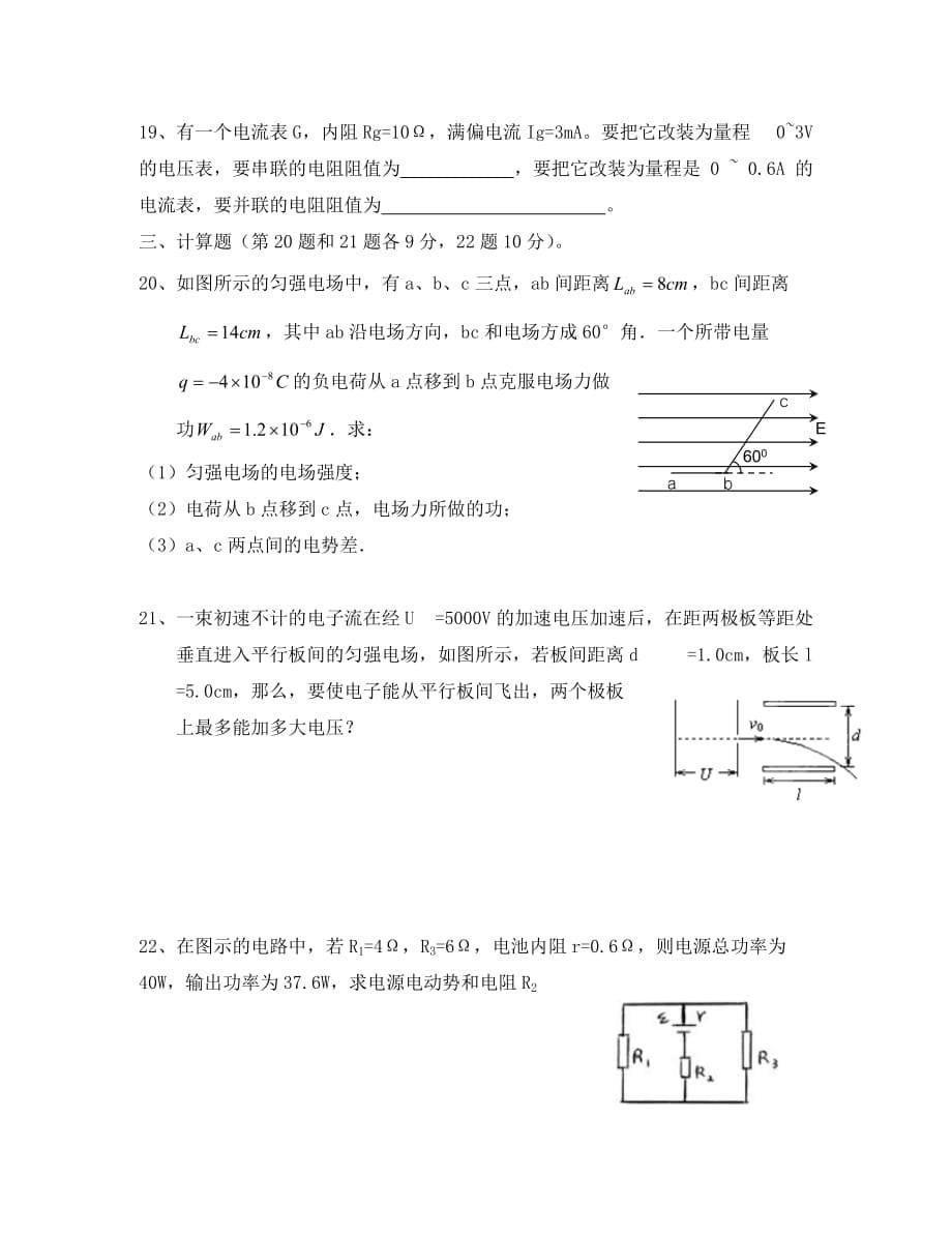 江西省瑞金市英才学校2020学年高二物理上学期第三次月考（无答案）_第5页