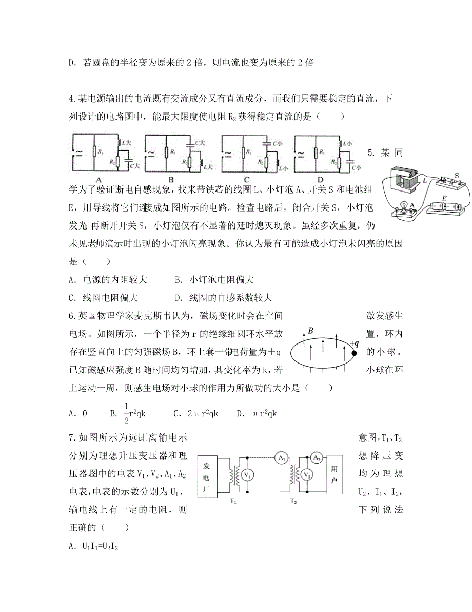 内蒙古2020学年高二物理下学期期中试题_第2页