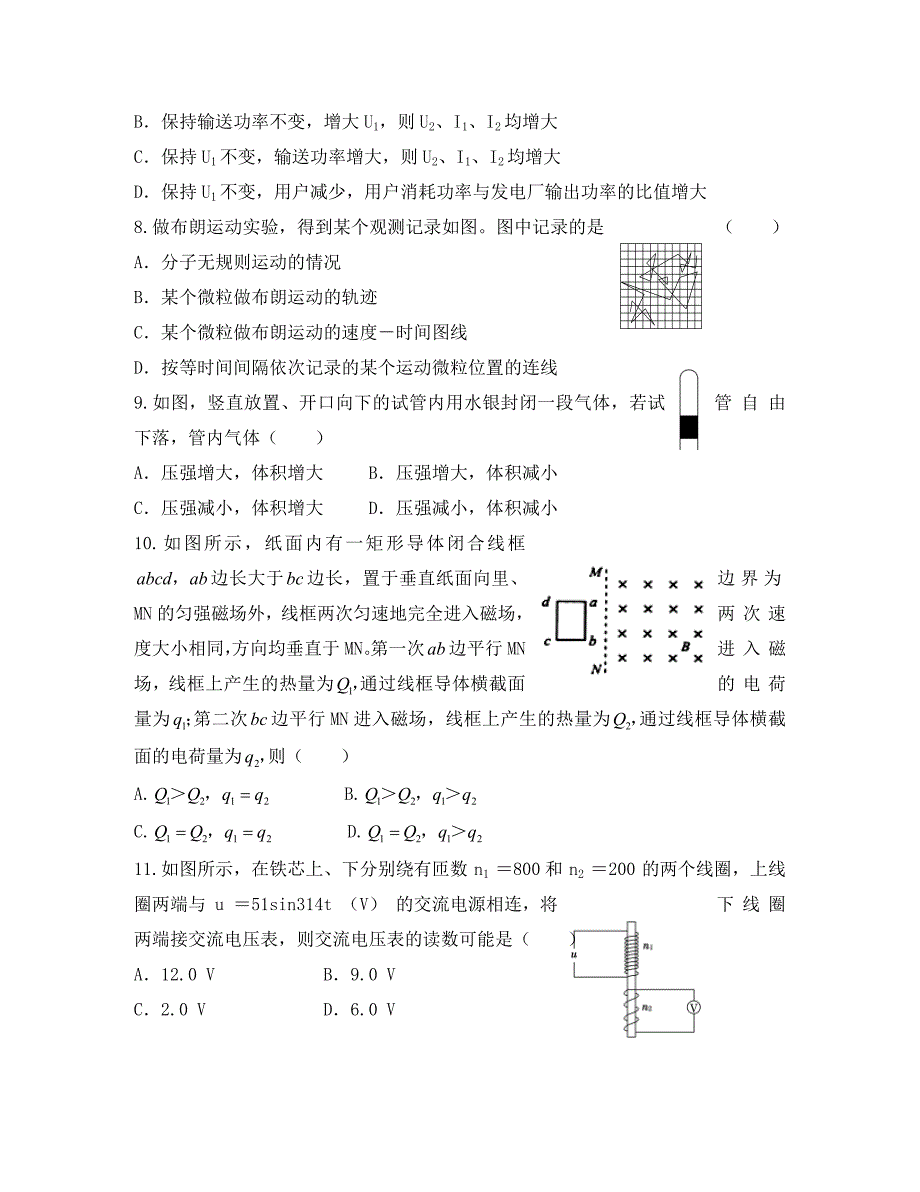 内蒙古2020学年高二物理下学期期中试题_第3页