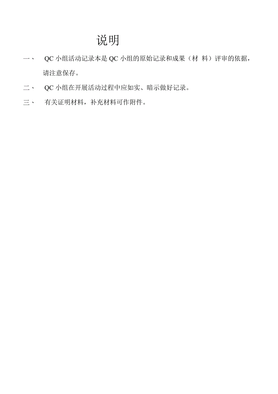 （品管工具QC七大手法）QC活动_第2页