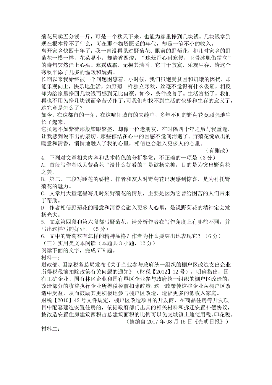 河北省张家口市高三上学期期末考试语文试题_第3页