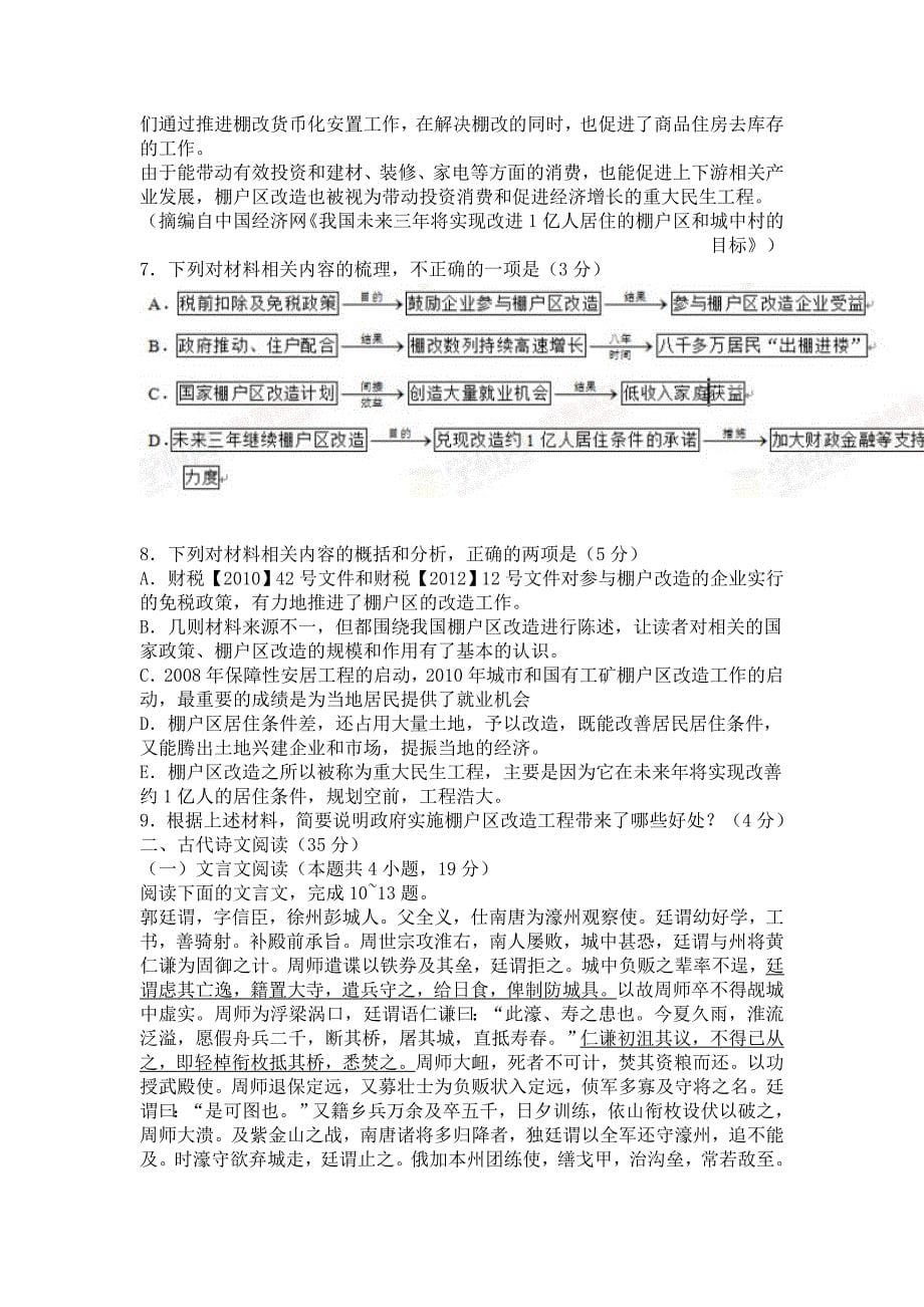 河北省张家口市高三上学期期末考试语文试题_第5页