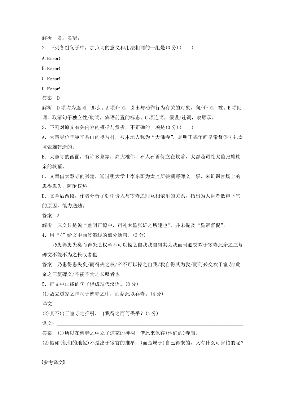 浙江专用版高考语文总复习专题十一文言文阅读限时综合训练二含解析_第2页