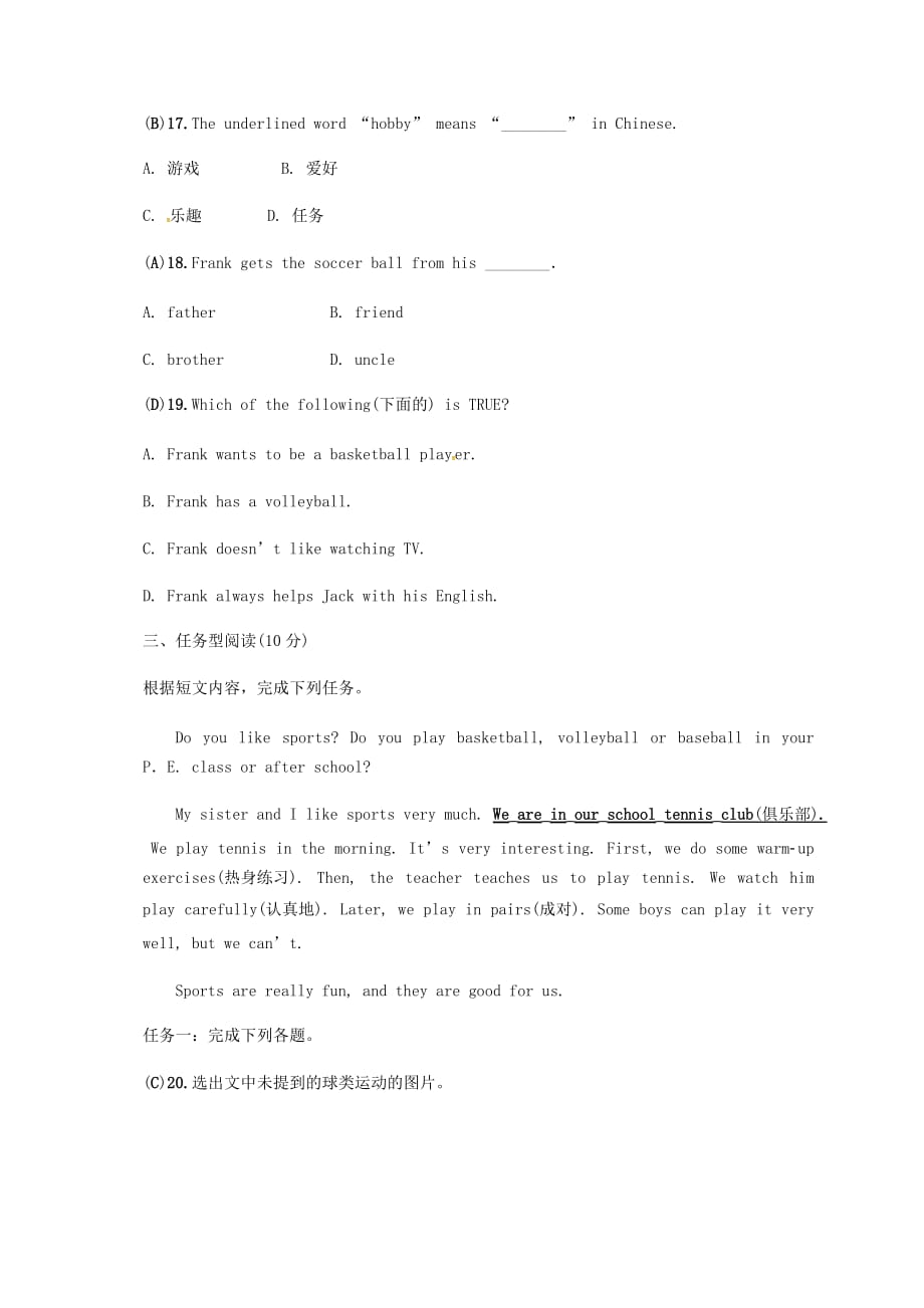 浙江省绍兴市绍兴县杨汛桥镇七年级英语上册Unit5Doyouhaveasoccerball单元自测新版人教新目标版_第4页