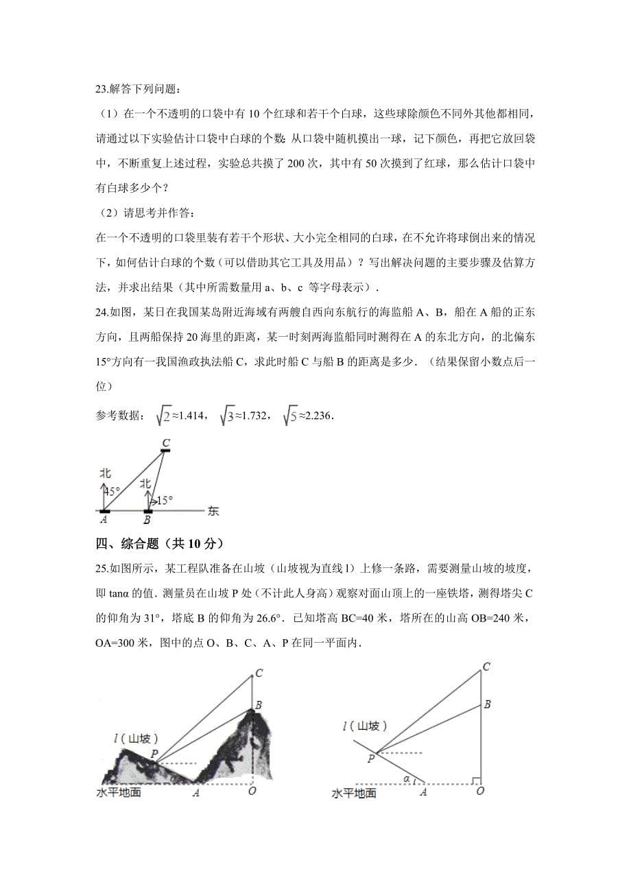 淅川县大石桥乡华师大九年级上期末模拟数学试卷含解析_第5页