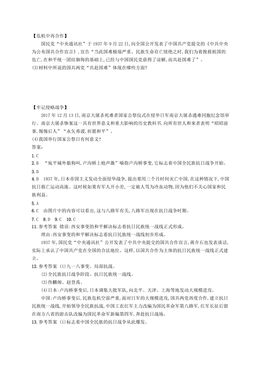 八年级历史上册第六单元中华民族的抗日战争第19课七七事变与全民族抗战知能演练提升新人教版_第4页