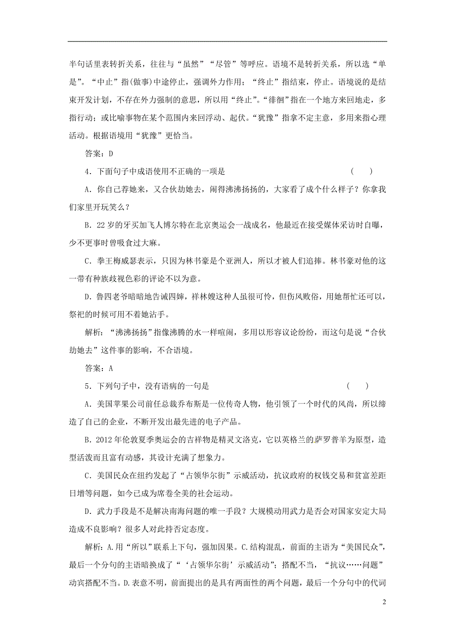 山东高密第三中学高三语文一轮复习 四第18课同步测控.doc_第2页