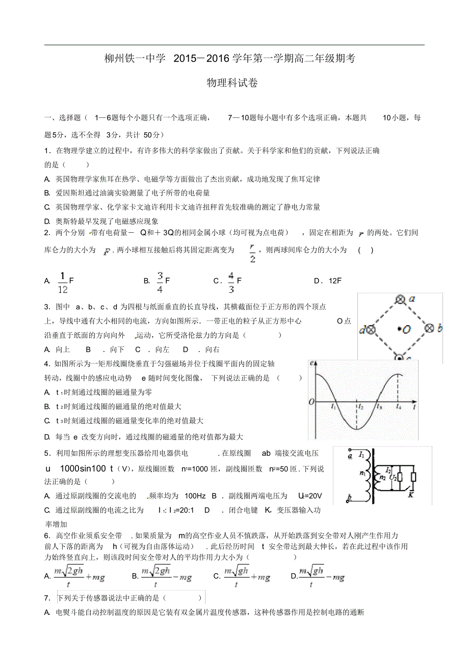 广西高二物理上学期期末考试试题.pdf_第1页