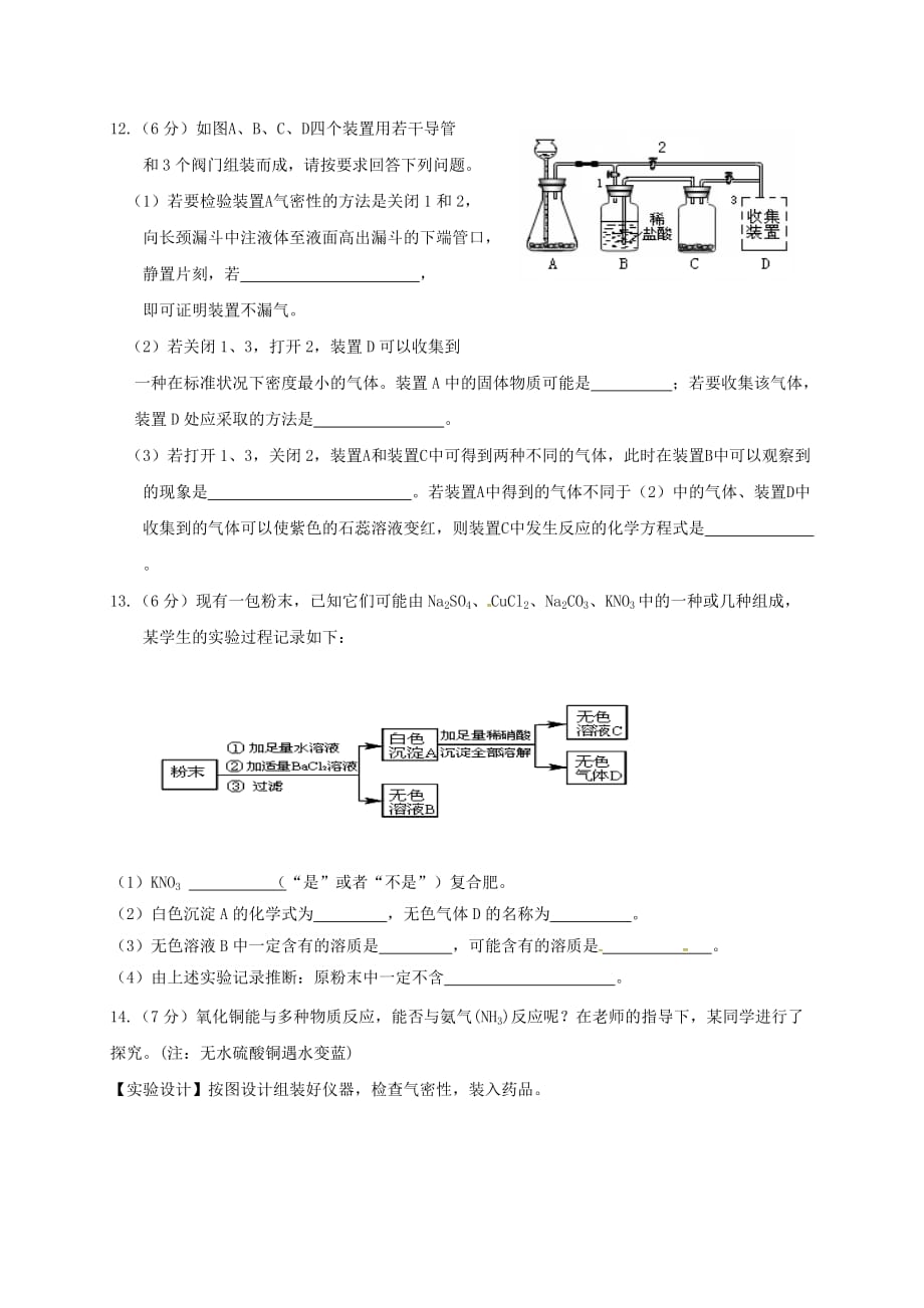 安徽省六安市九年级化学上学期期末试题新人教版_第3页