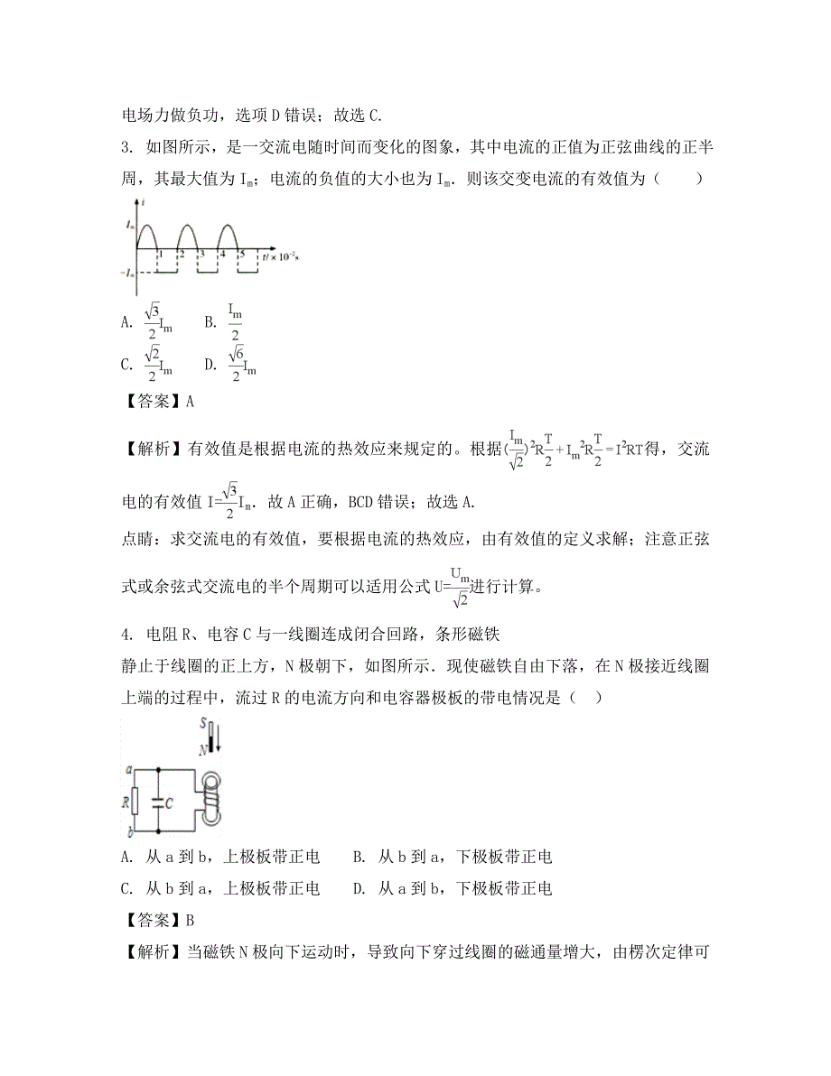 河南省商丘市九校2020学年高二物理上学期期末联考试题（含解析）_第2页