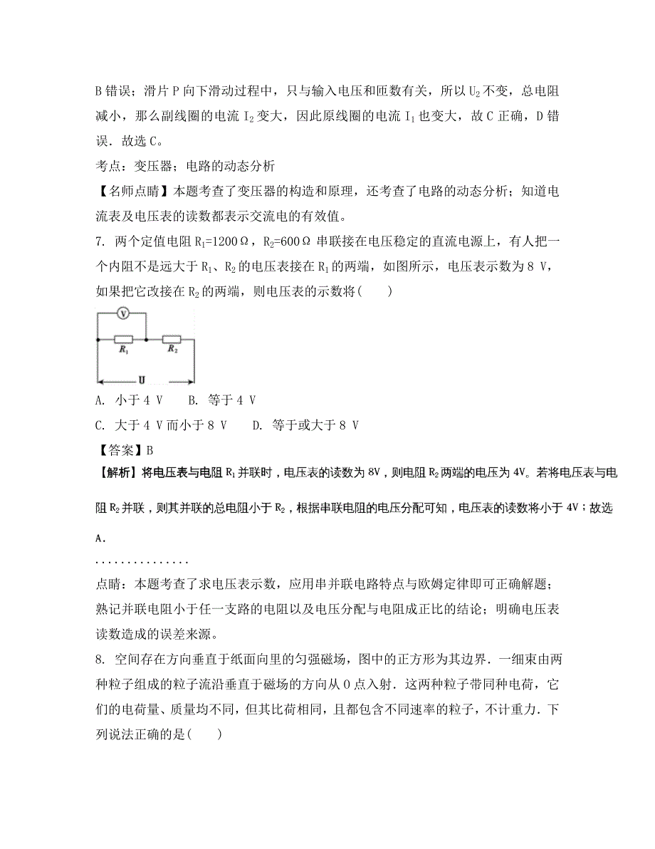 河南省商丘市九校2020学年高二物理上学期期末联考试题（含解析）_第4页