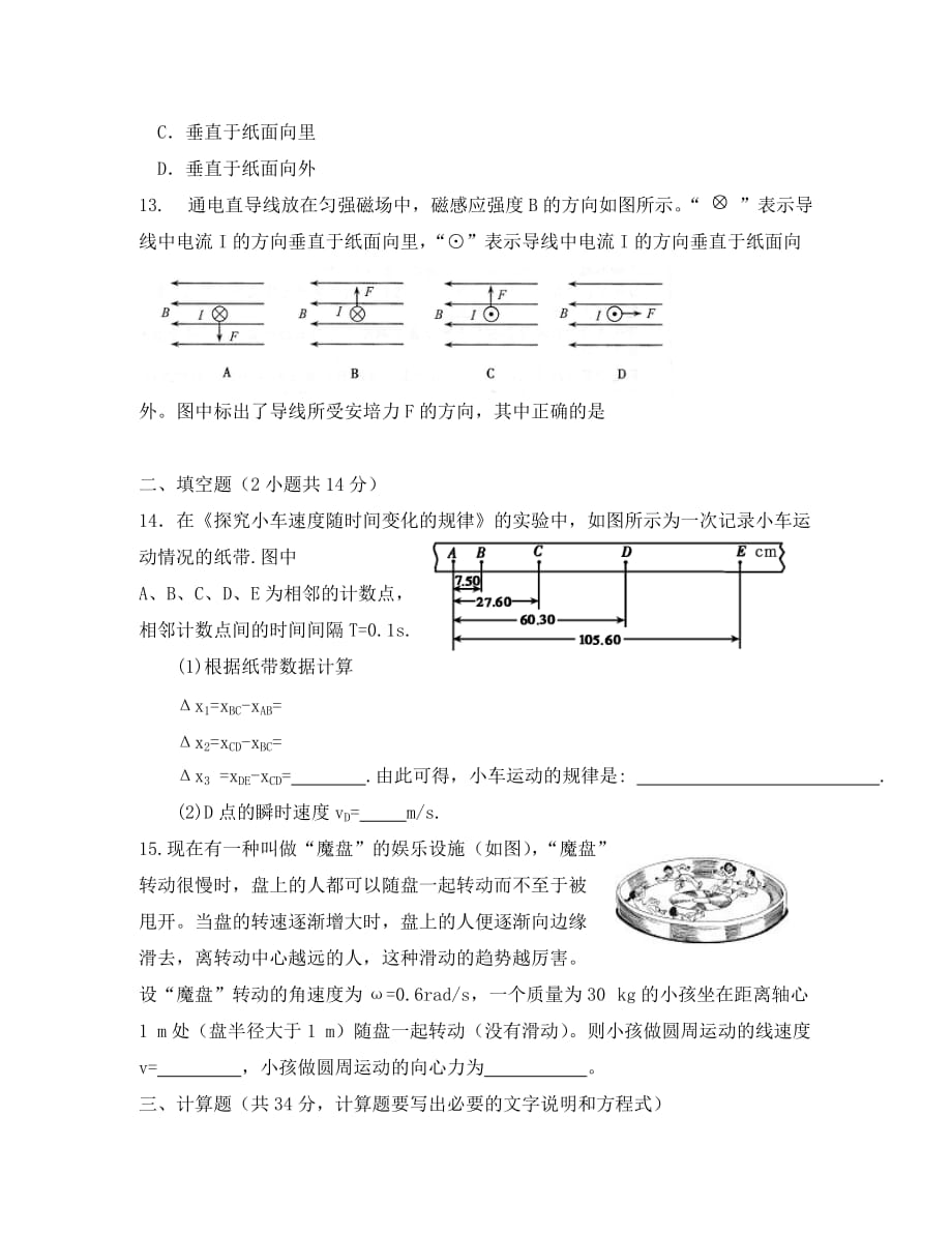 天津市咸水沽镇2020学年高二物理上学期期中考试试题 文 （无答案）新人教版_第3页