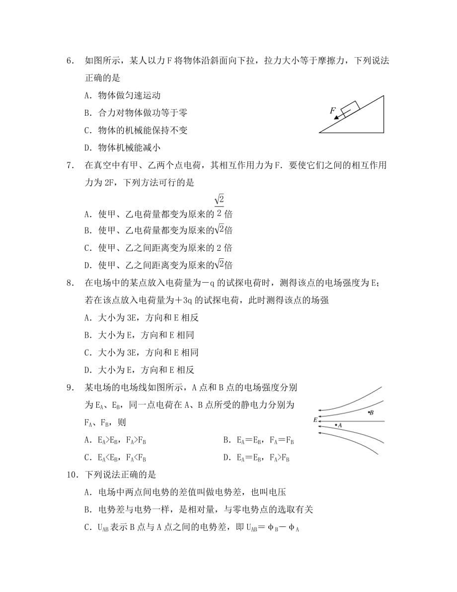 江苏省如皋市2020学年高一物理下学期期末调研试题（必修）_第2页