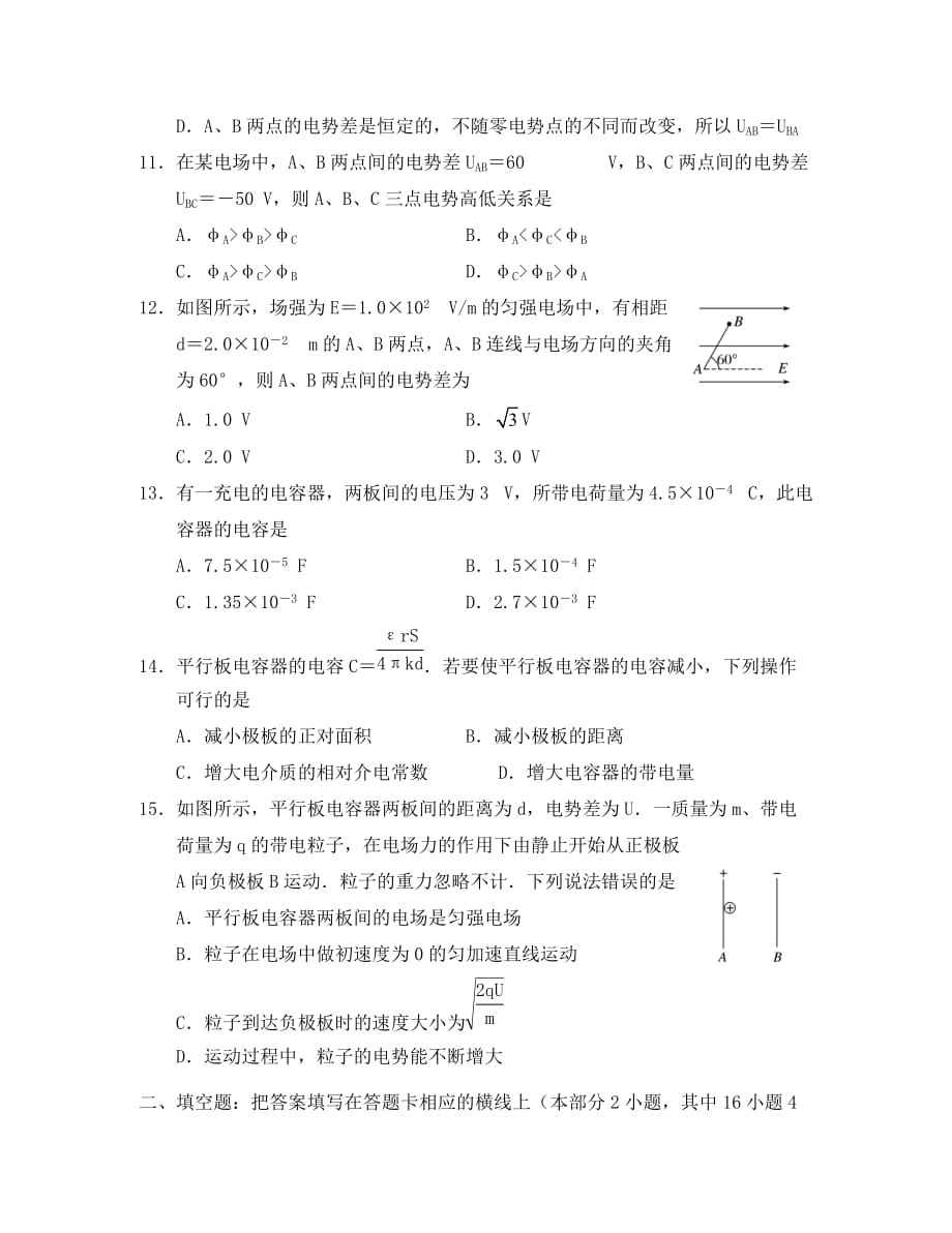 江苏省如皋市2020学年高一物理下学期期末调研试题（必修）_第3页