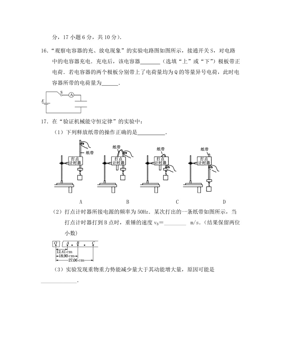 江苏省如皋市2020学年高一物理下学期期末调研试题（必修）_第4页