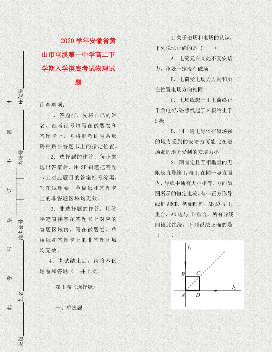 安徽省黄山市2020学年高二物理下学期入学摸底考试试题（含解析）_第1页