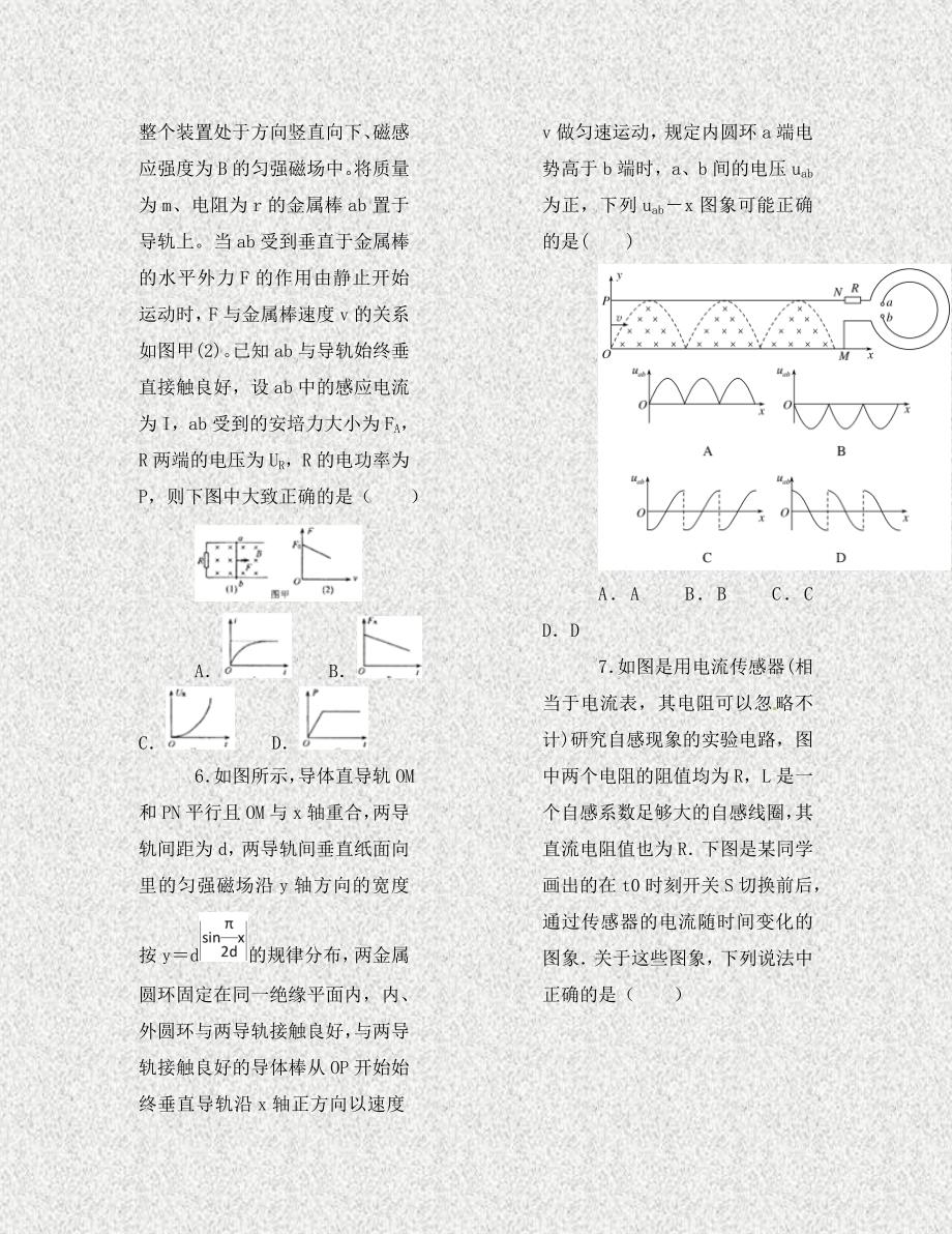 安徽省黄山市2020学年高二物理下学期入学摸底考试试题（含解析）_第3页